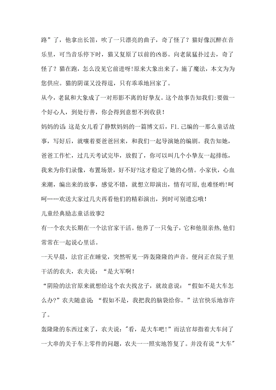儿童经典励志童话故事.docx_第2页