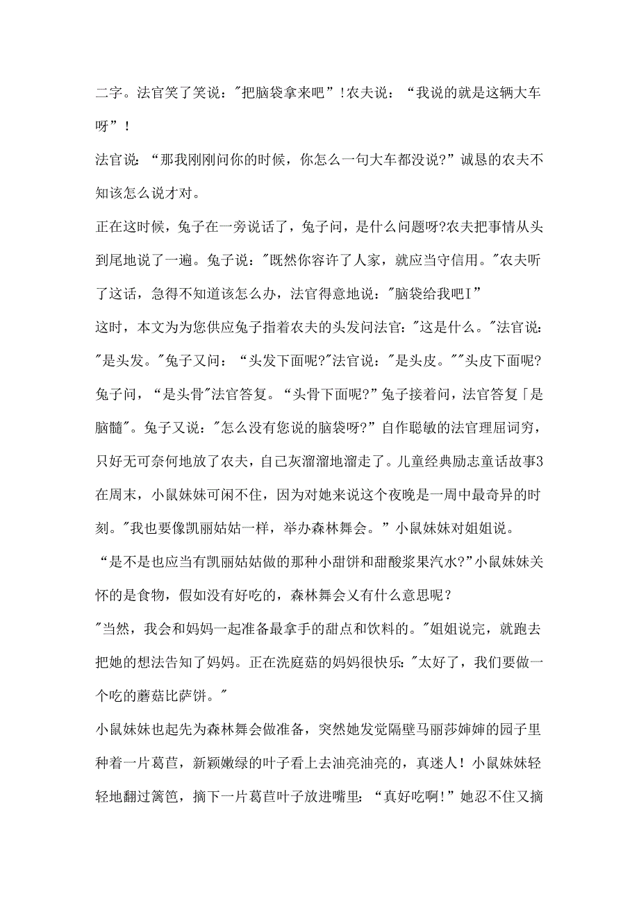 儿童经典励志童话故事.docx_第3页