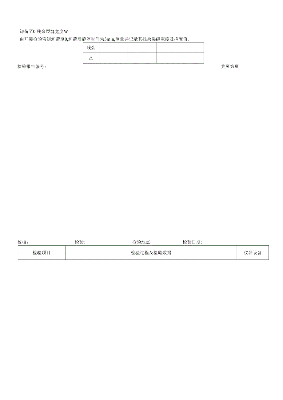 部分预应力混凝土电杆检测原始记录表.docx_第2页
