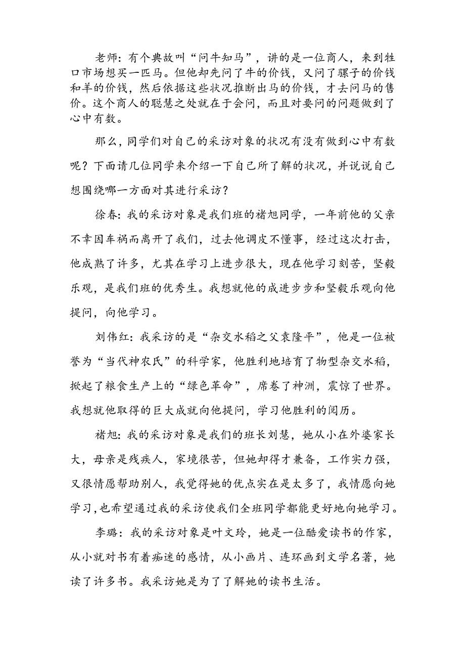 小记者行动 教案教学设计.docx_第2页