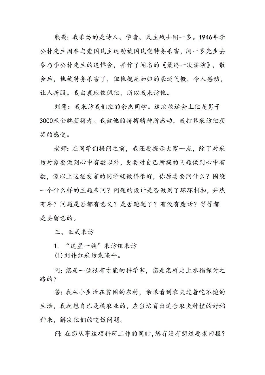小记者行动 教案教学设计.docx_第3页