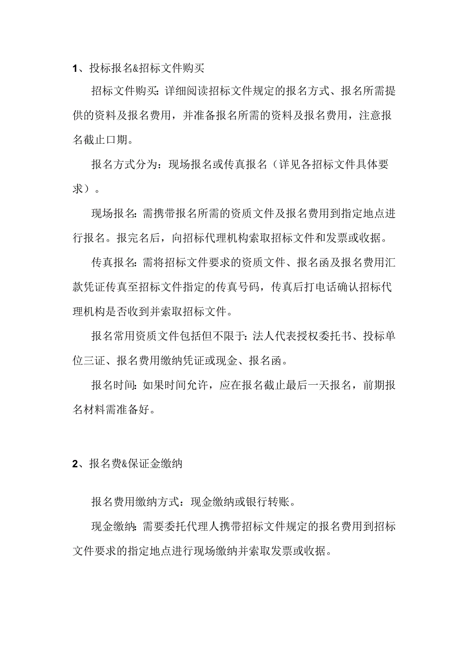 物业投标书制作的15个步骤.docx_第1页