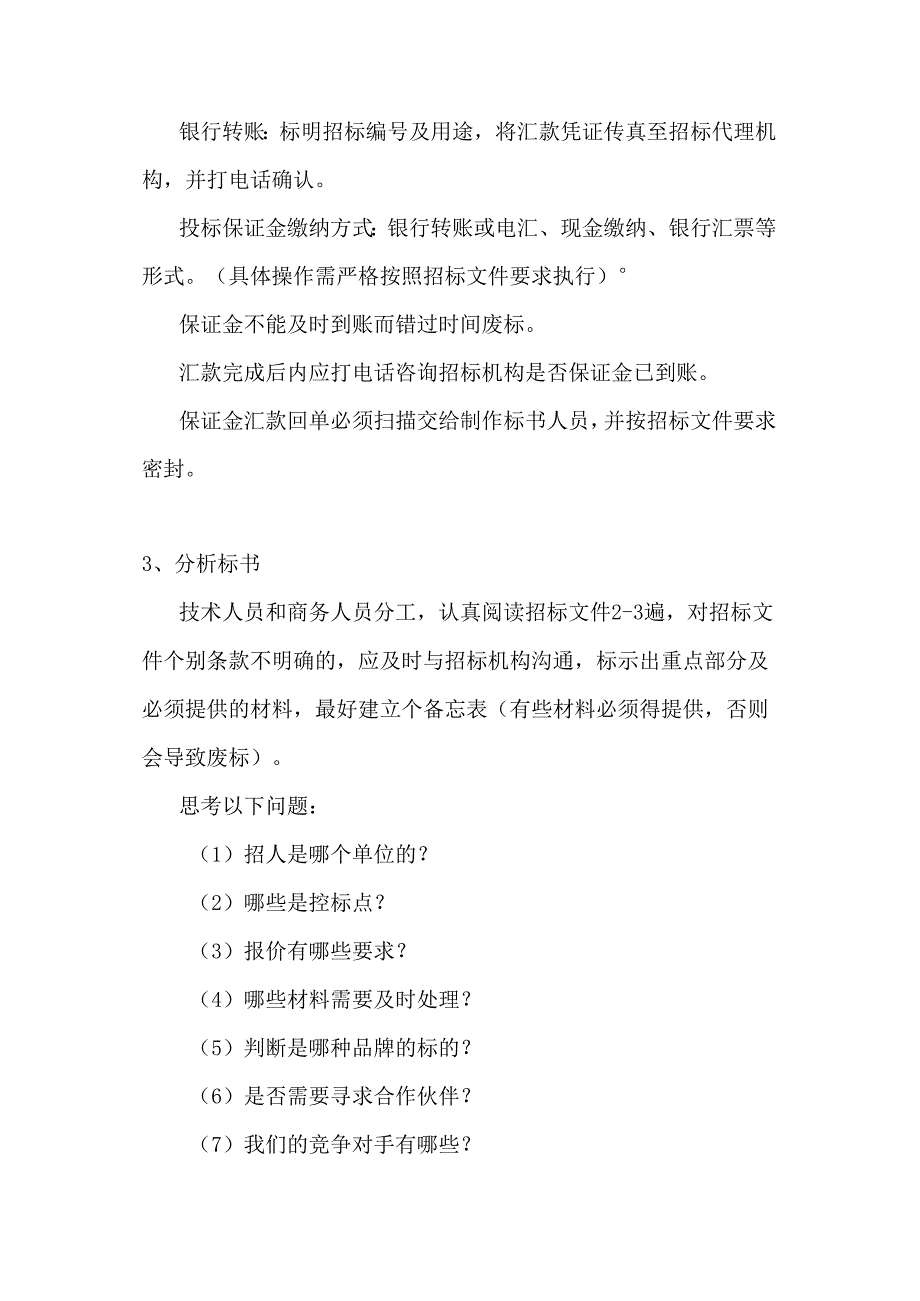 物业投标书制作的15个步骤.docx_第2页