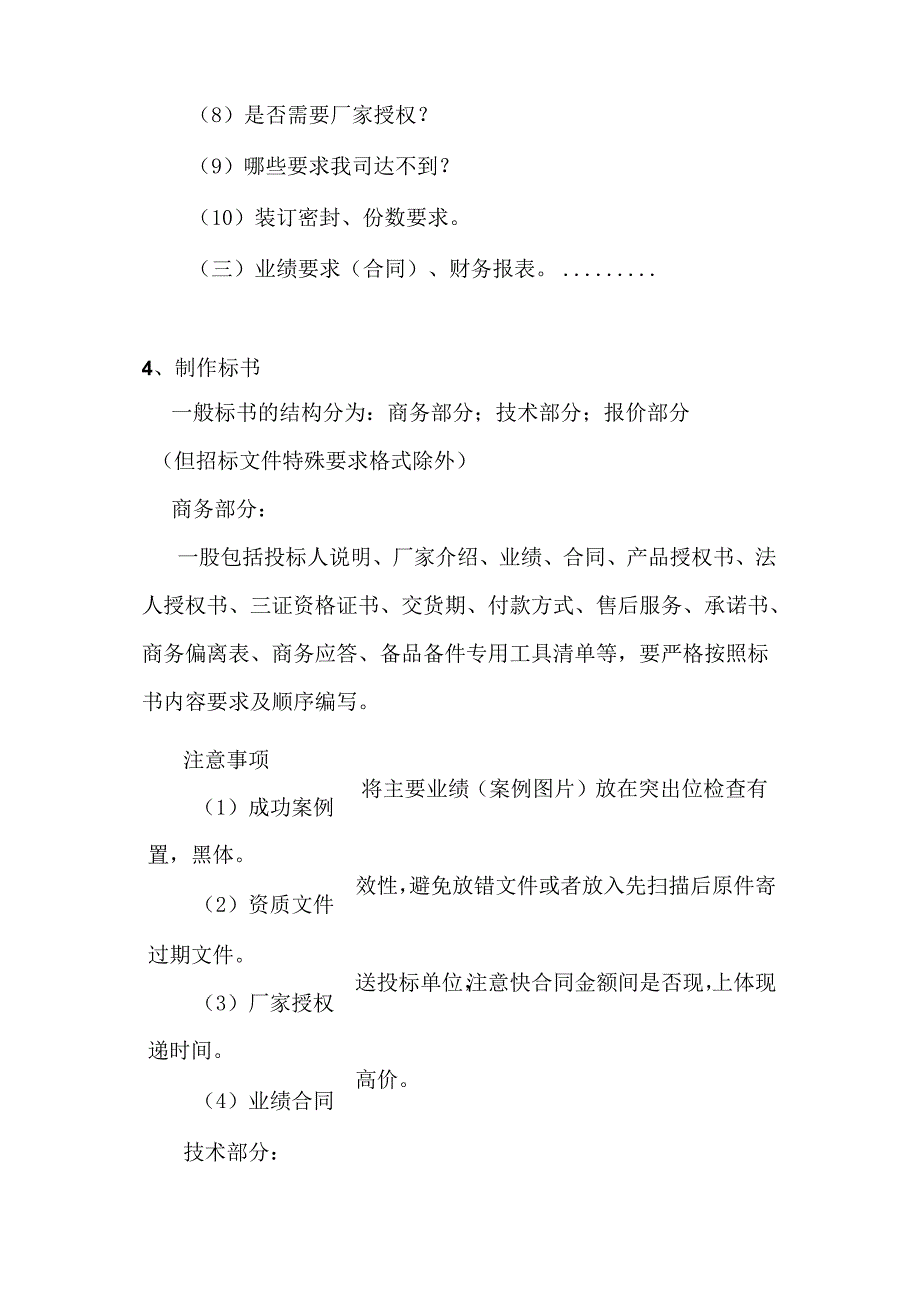 物业投标书制作的15个步骤.docx_第3页