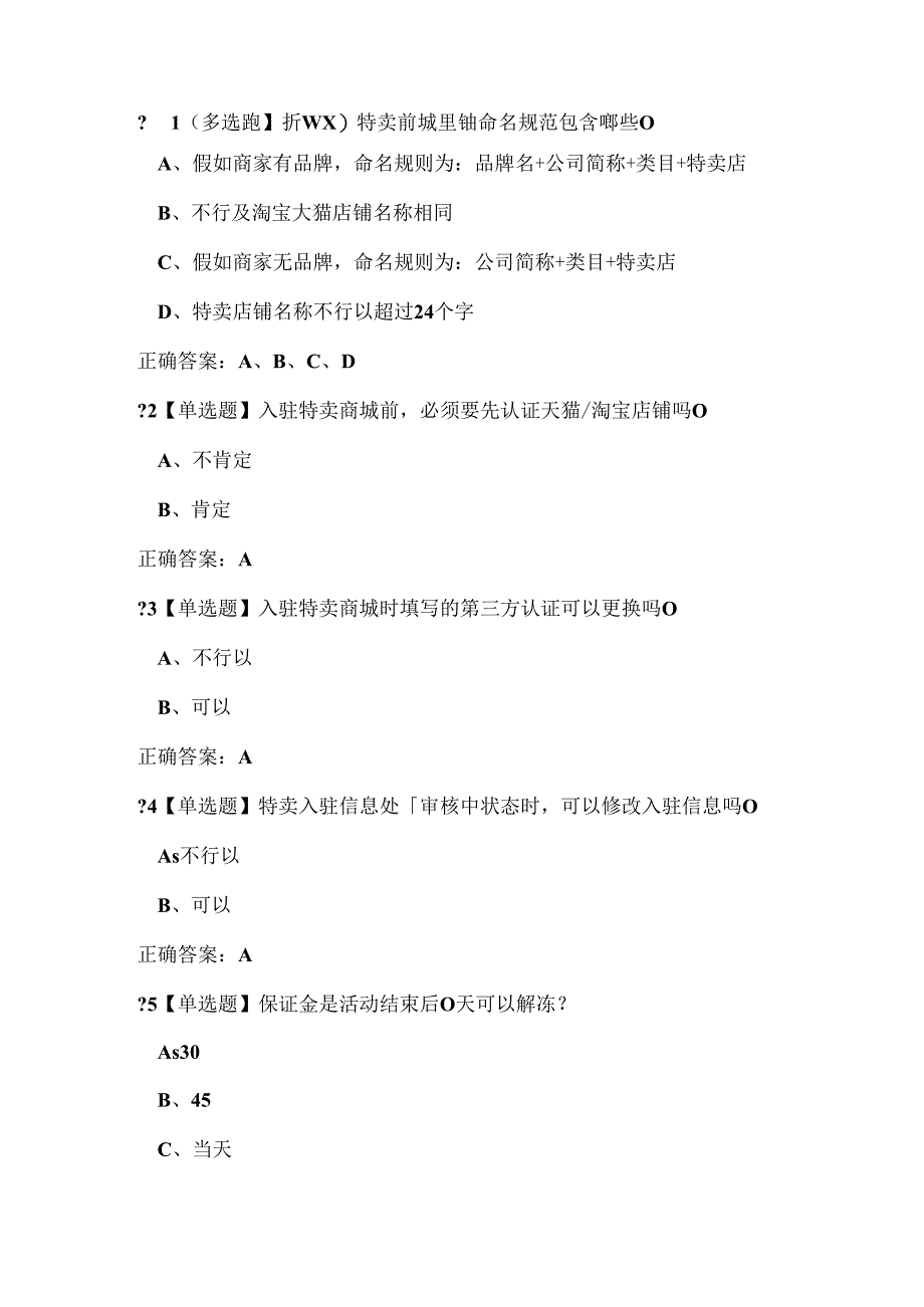 折800入驻考试最全答案.docx_第1页