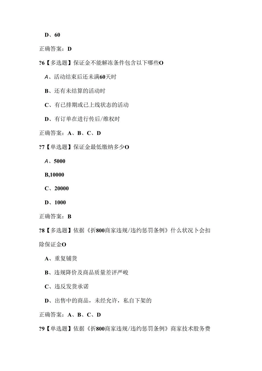 折800入驻考试最全答案.docx_第2页