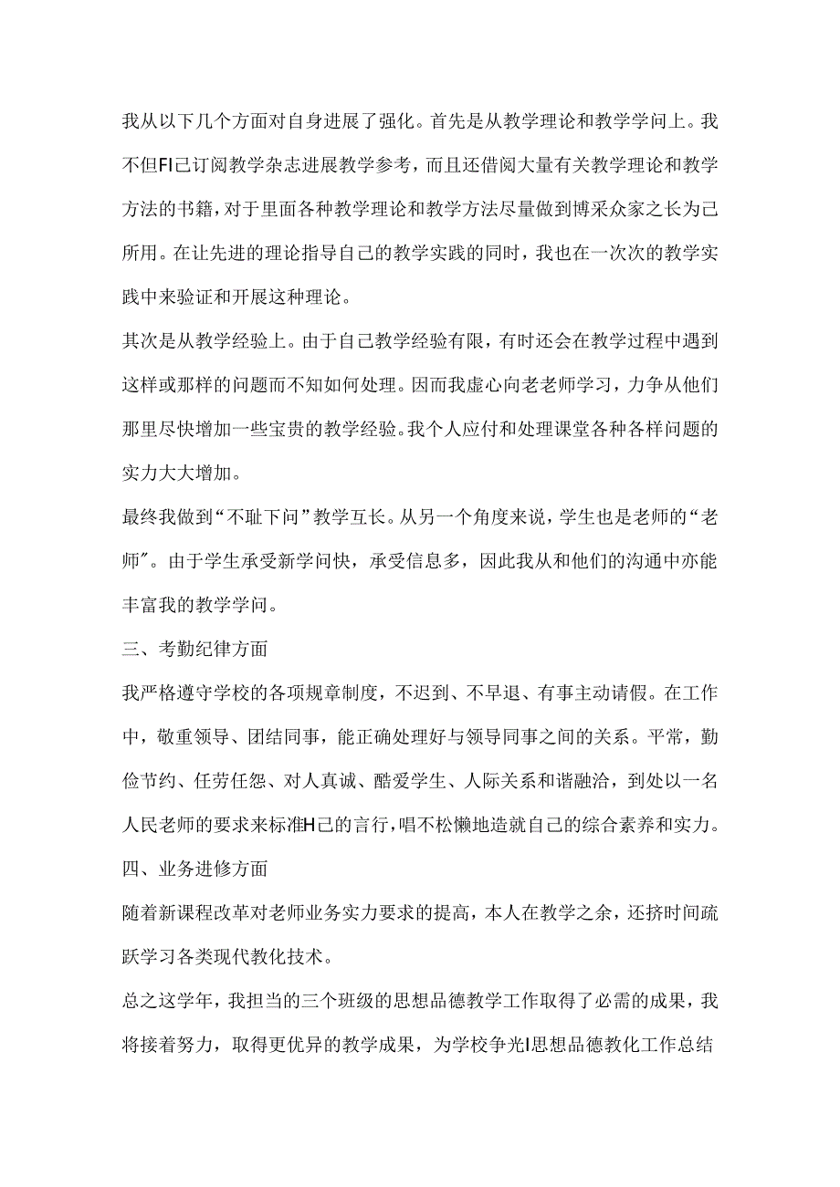 思想品德教育工作总结范文.docx_第2页