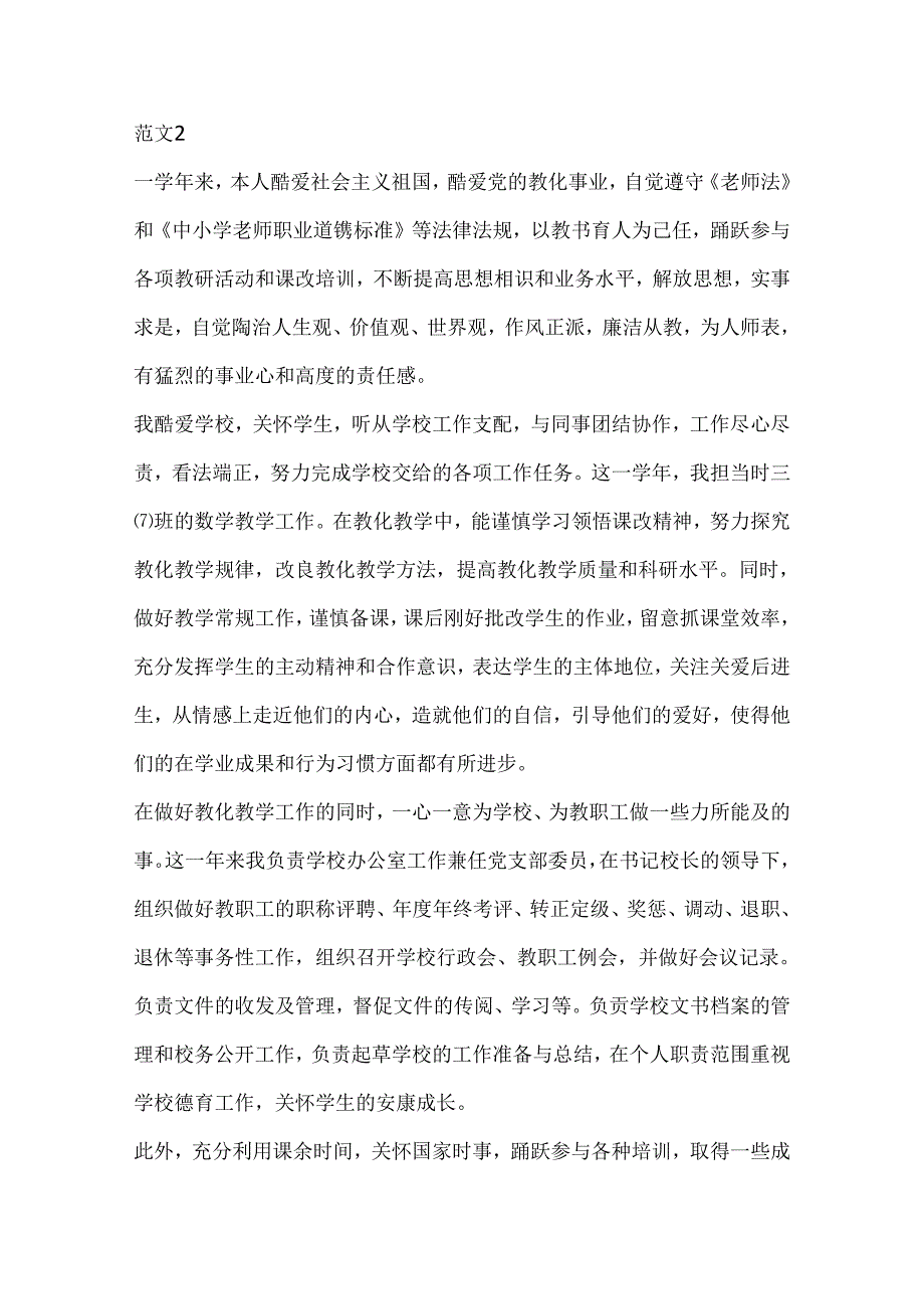 思想品德教育工作总结范文.docx_第3页