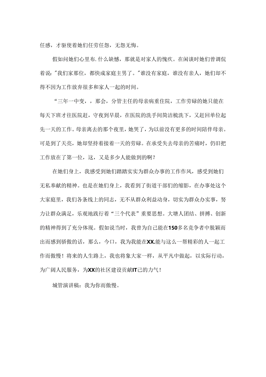 我为你而骄傲演讲稿.docx_第2页