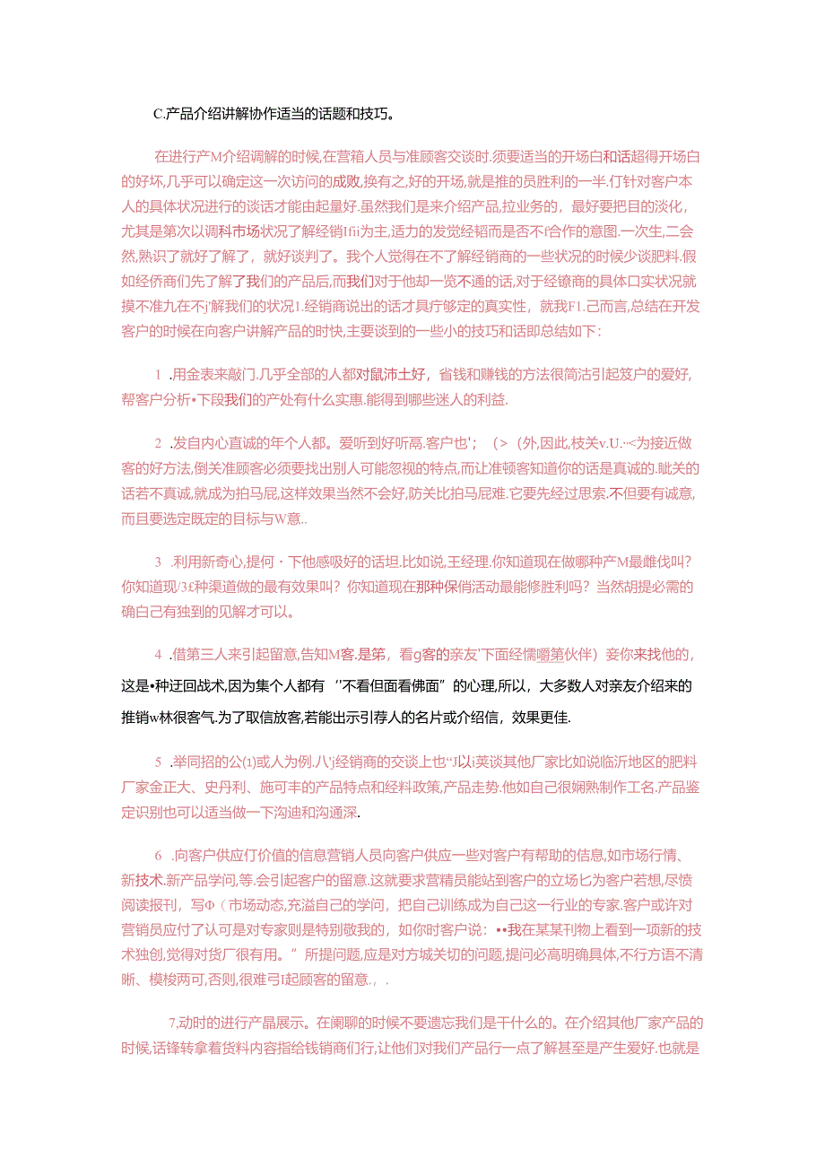 化肥销售的心得范文.docx_第2页