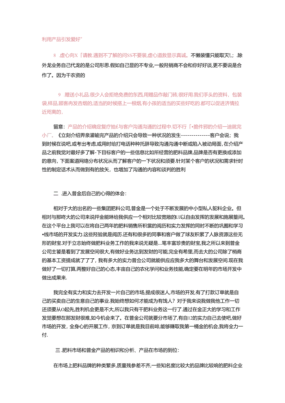 化肥销售的心得范文.docx_第3页