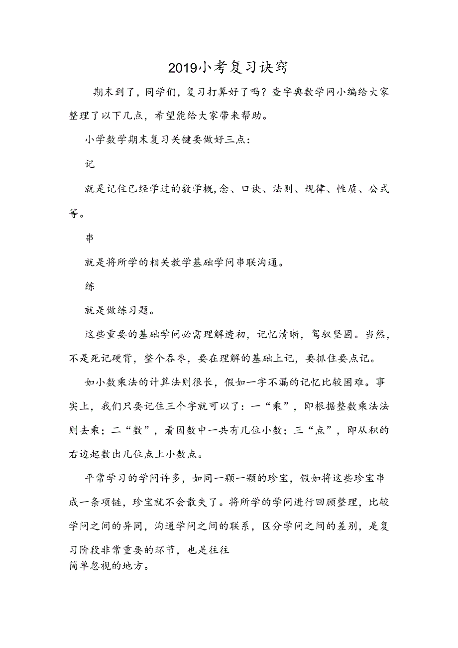 小考复习诀窍.docx_第1页