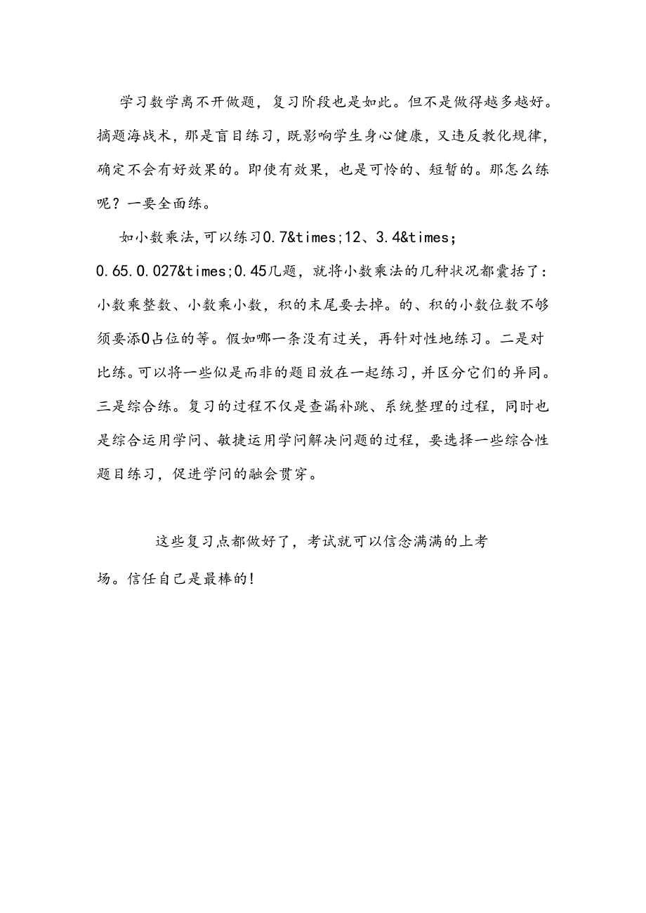 小考复习诀窍.docx_第2页