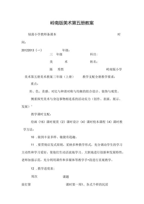 岭南版美术第五册教案_0.docx