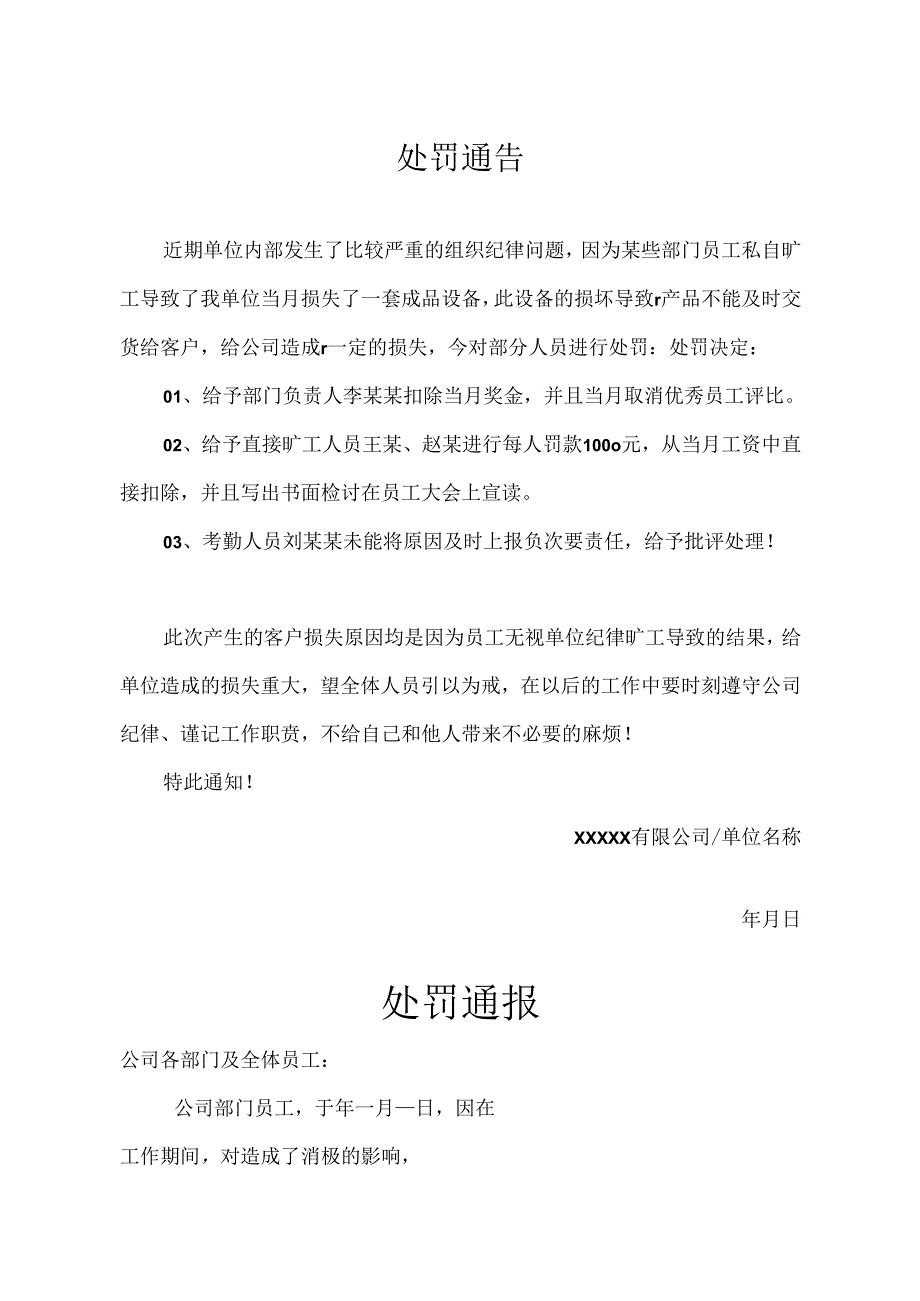 员工处罚通告模板参考（精选5篇）.docx_第1页