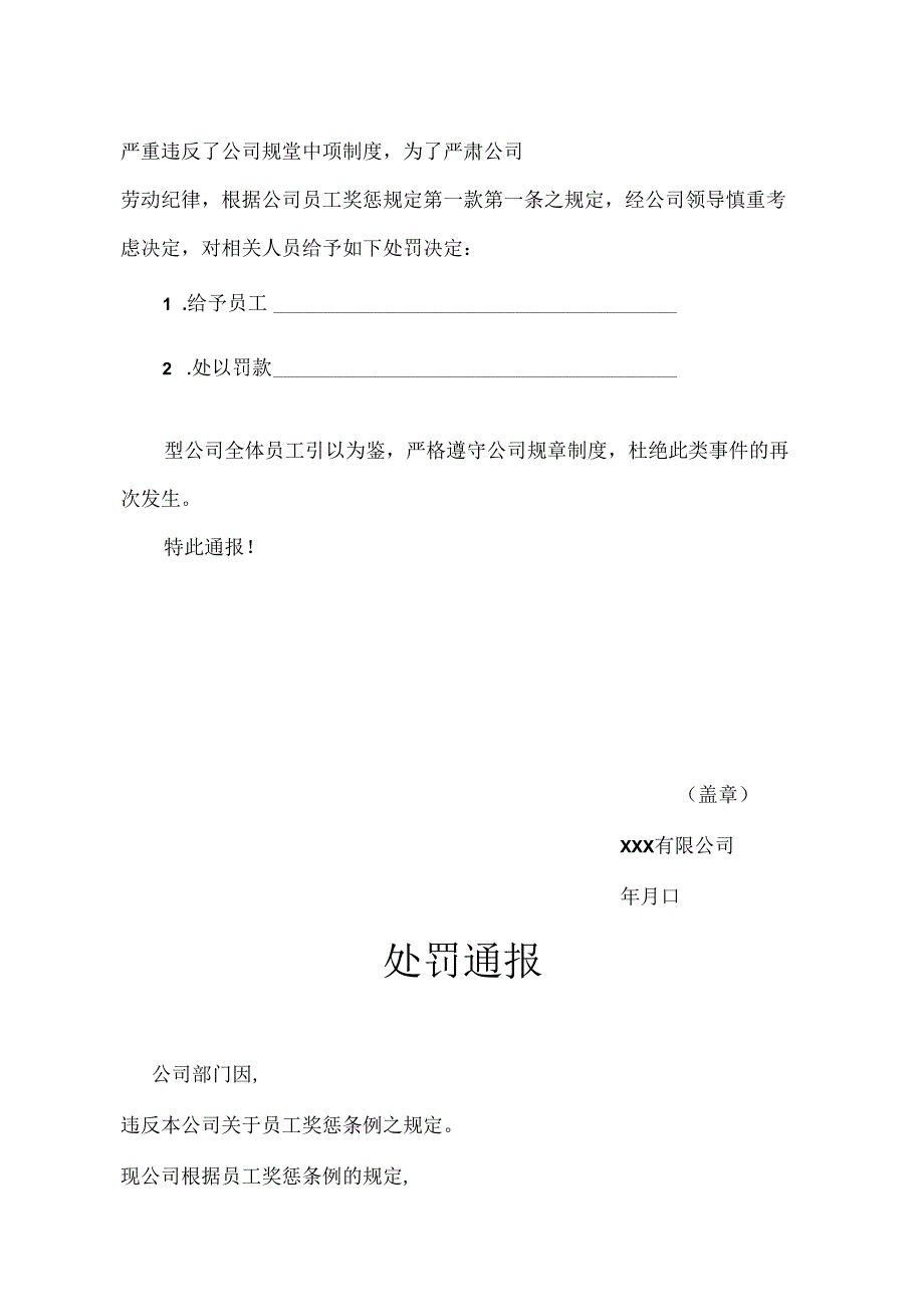 员工处罚通告模板参考（精选5篇）.docx_第2页