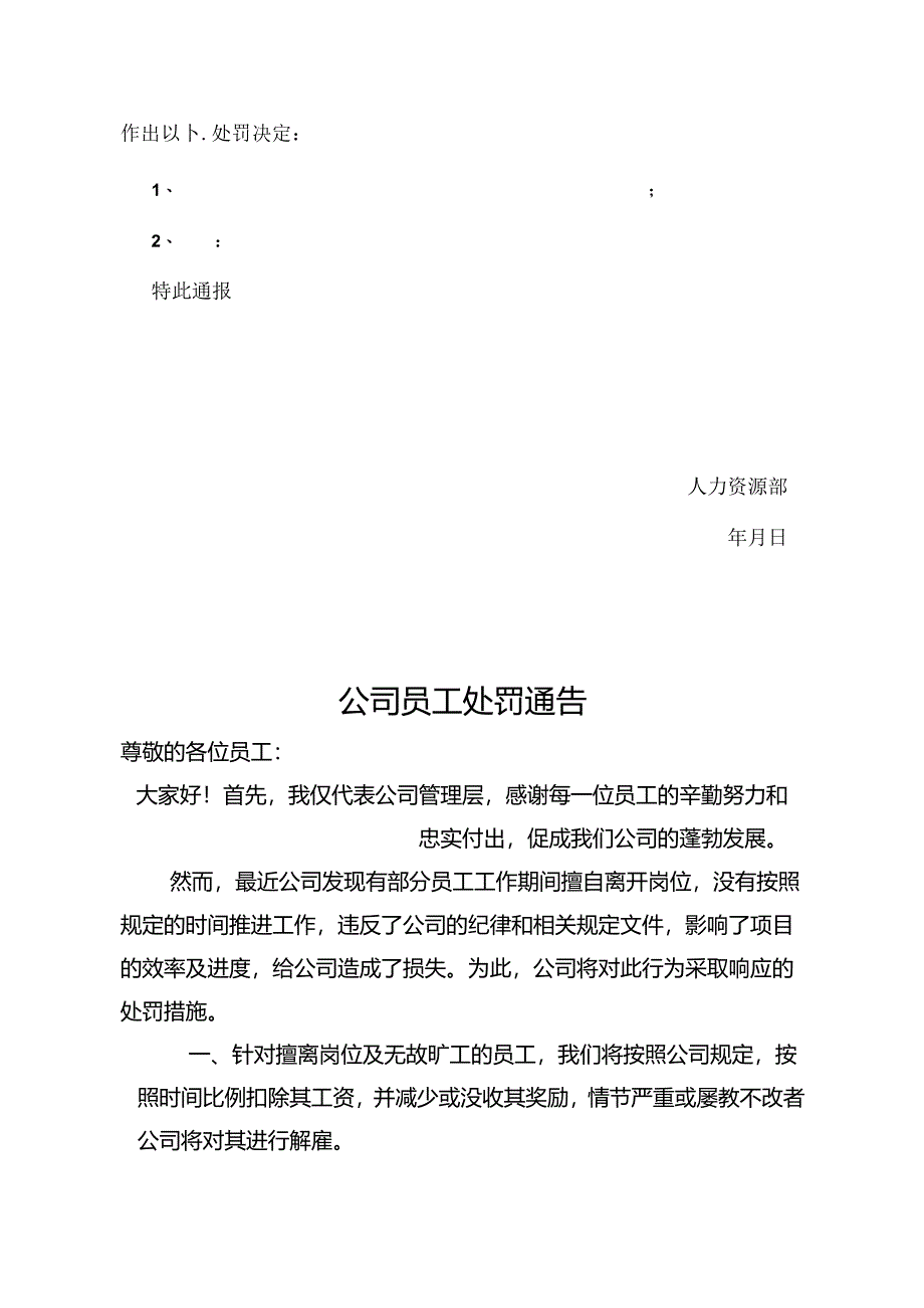 员工处罚通告模板参考（精选5篇）.docx_第3页