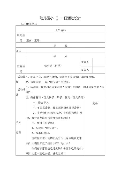 幼儿园小班主题五第2周教案3.docx