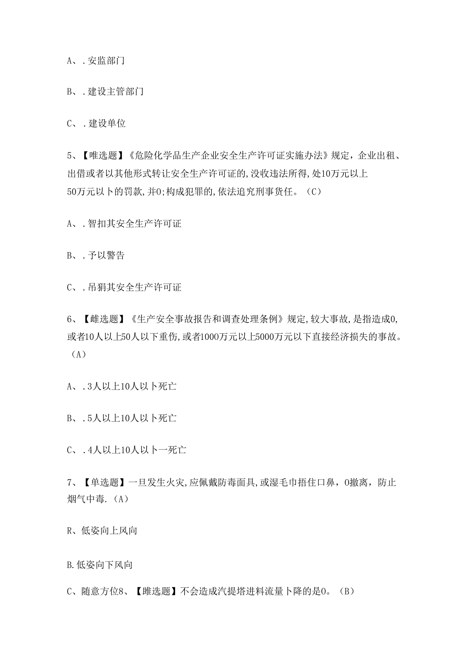 2024年危化品作业氯化工艺作业证考试练习题.docx_第2页