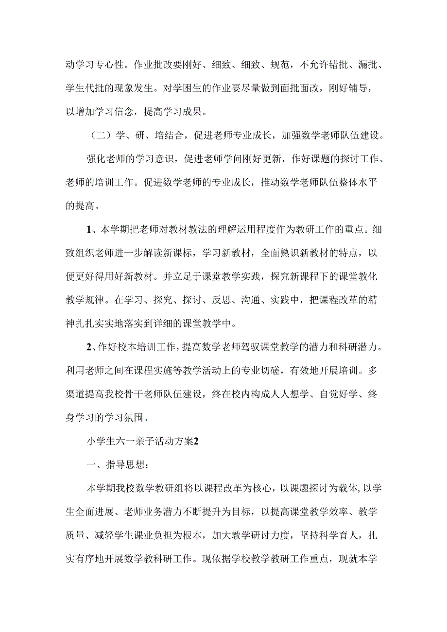 小学生六一亲子活动方案.docx_第3页