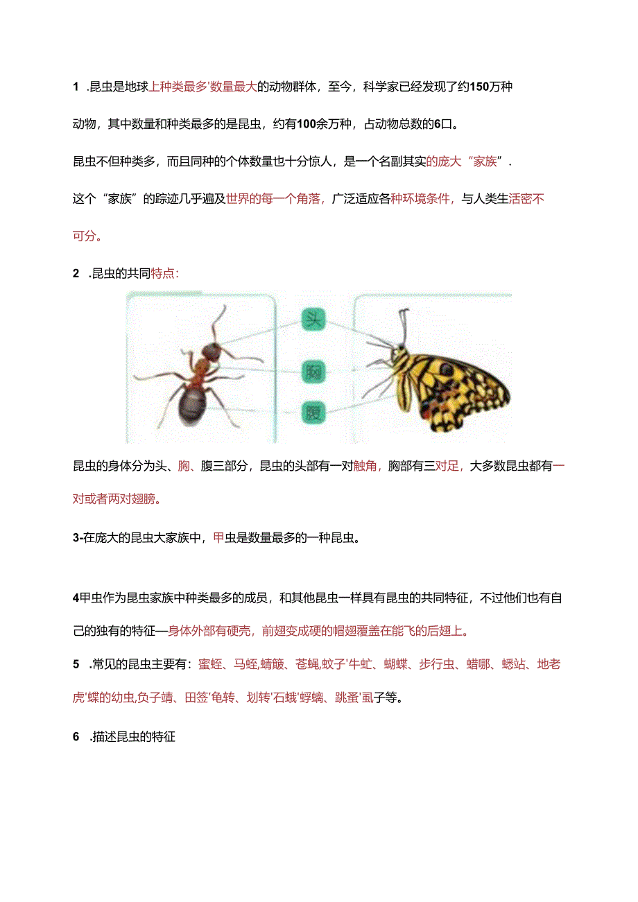 2021新苏教版科学四年级下册第三、四单元知识点整理.docx_第2页