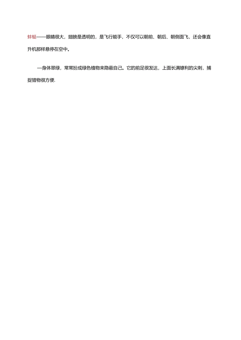 2021新苏教版科学四年级下册第三、四单元知识点整理.docx_第3页