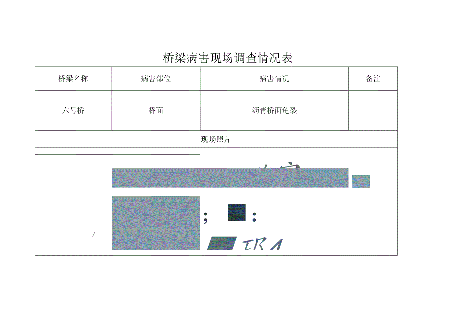 桥梁病害现场调查情况表.docx_第2页
