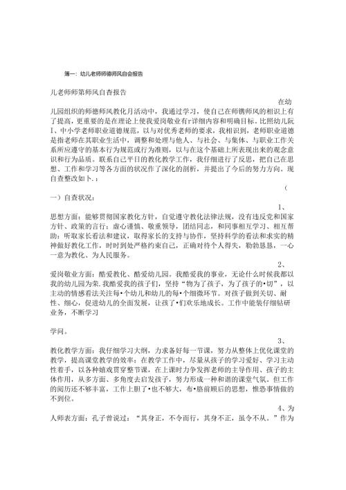 幼儿园教师师德规范情况报告.docx