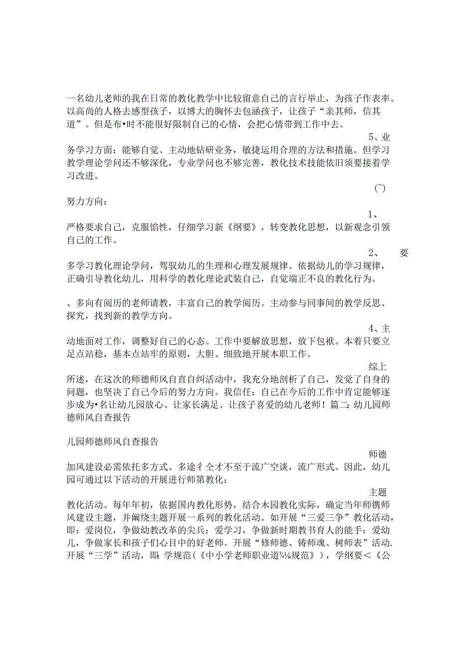 幼儿园教师师德规范情况报告.docx_第2页