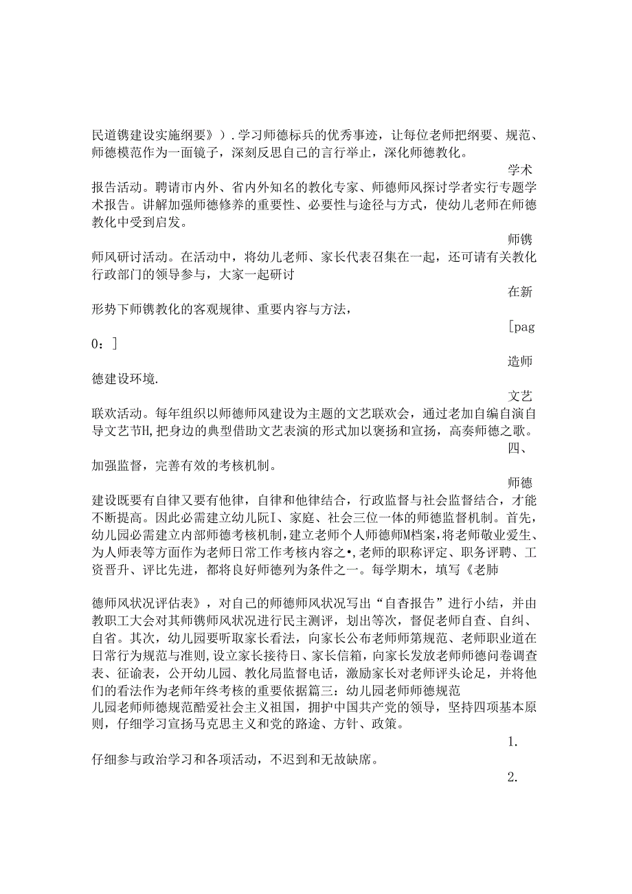 幼儿园教师师德规范情况报告.docx_第3页