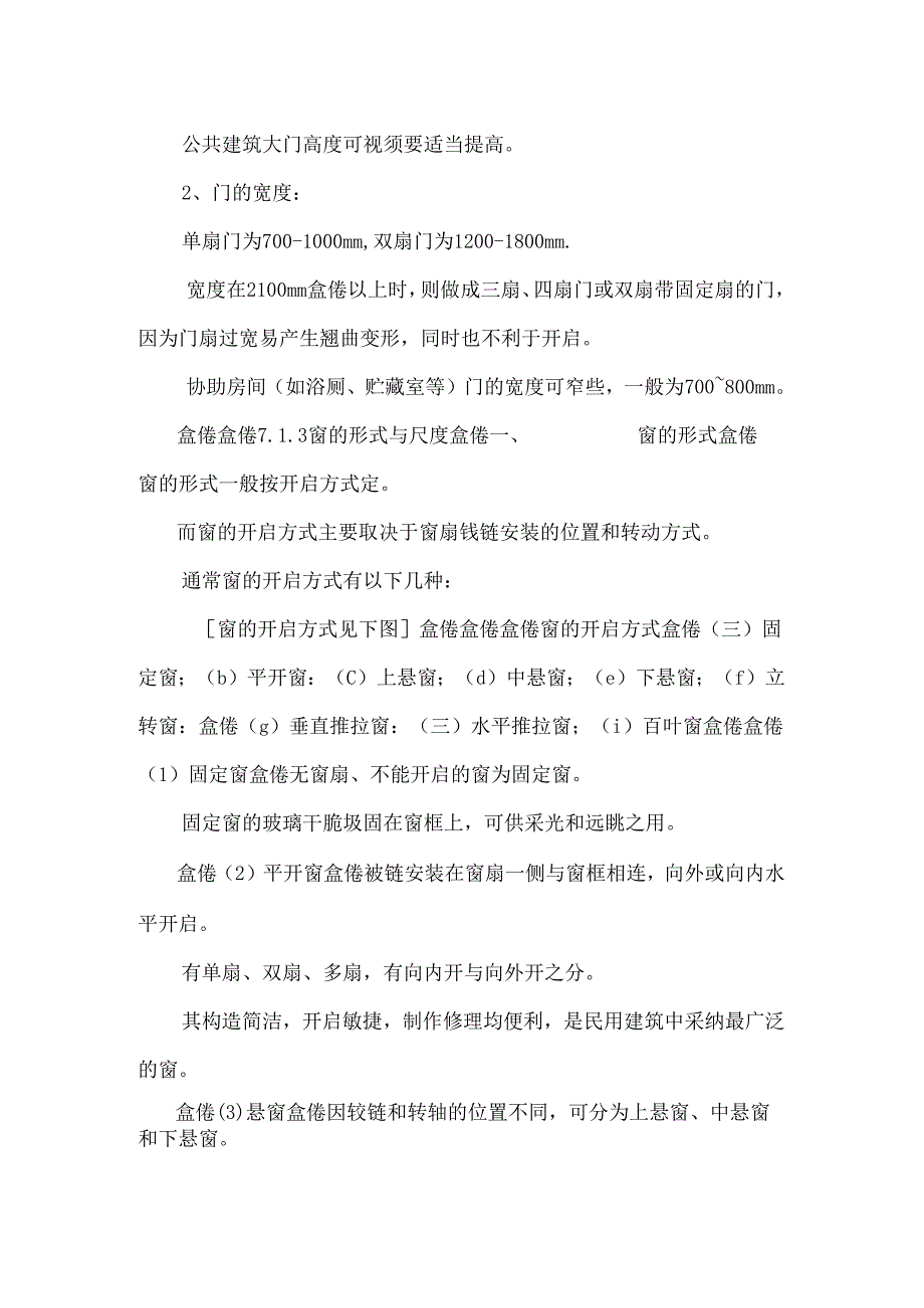 房屋建筑学 教案08.docx_第2页