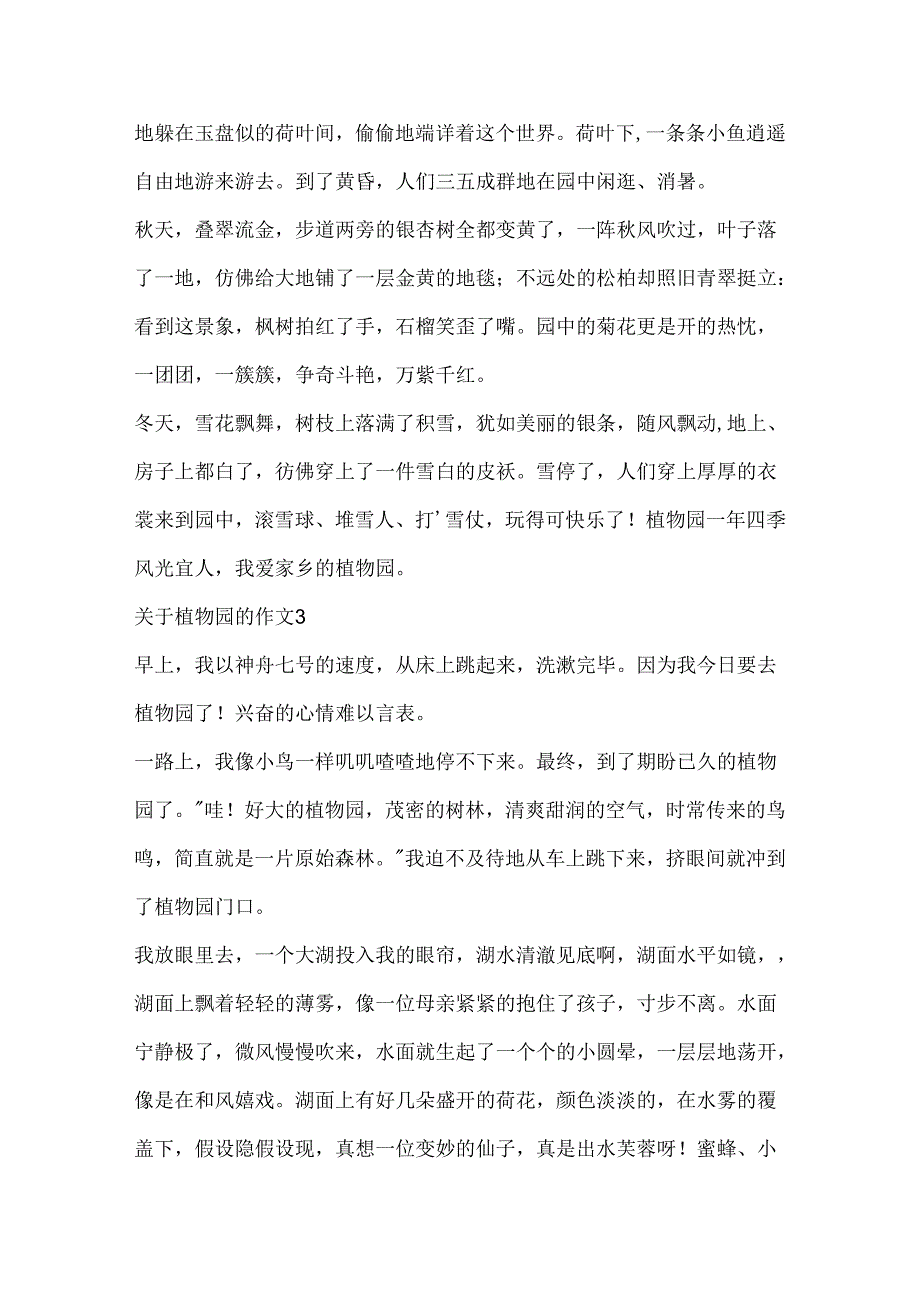 关于植物园的作文.docx_第3页