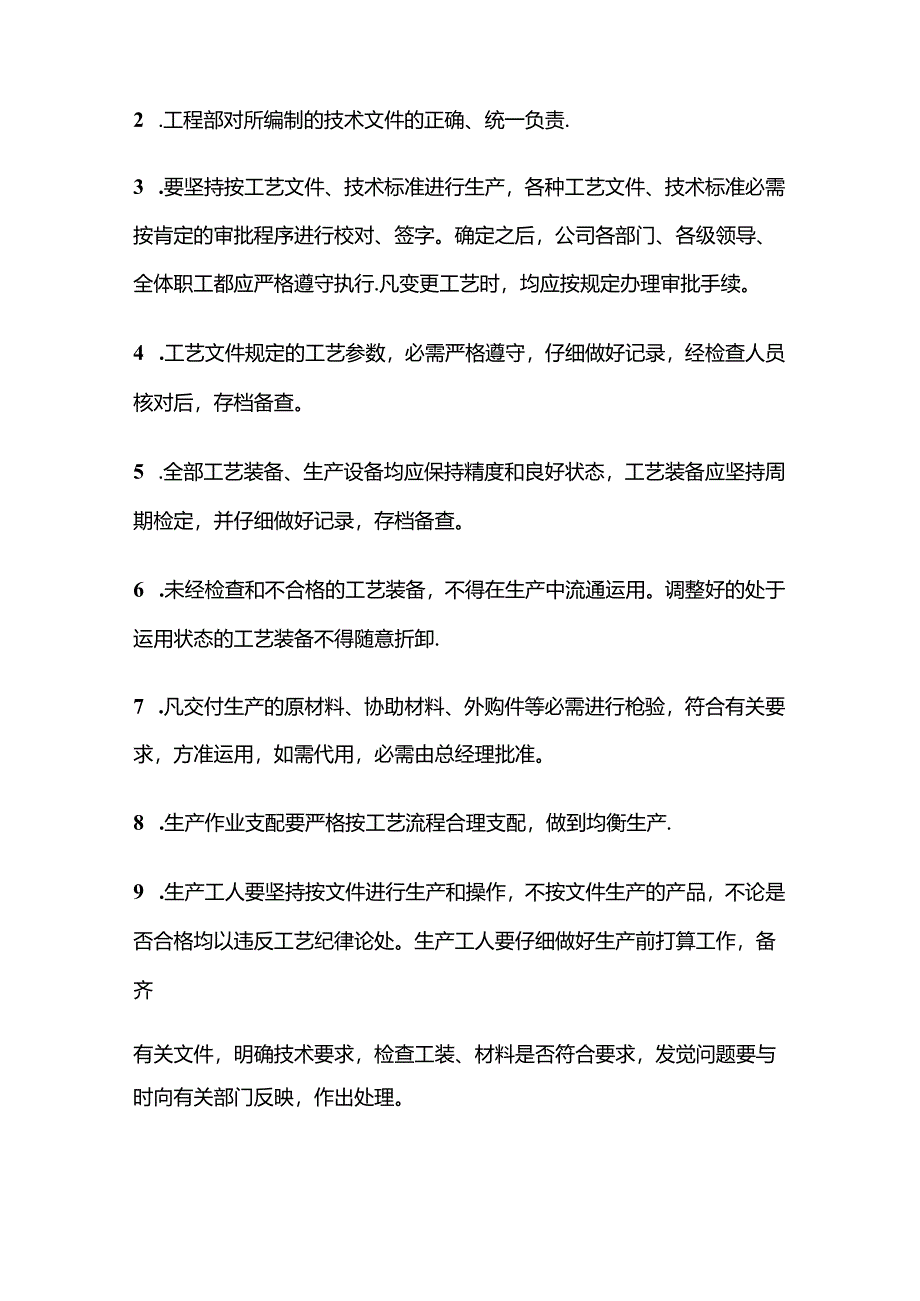 工艺纪律规定.docx_第2页