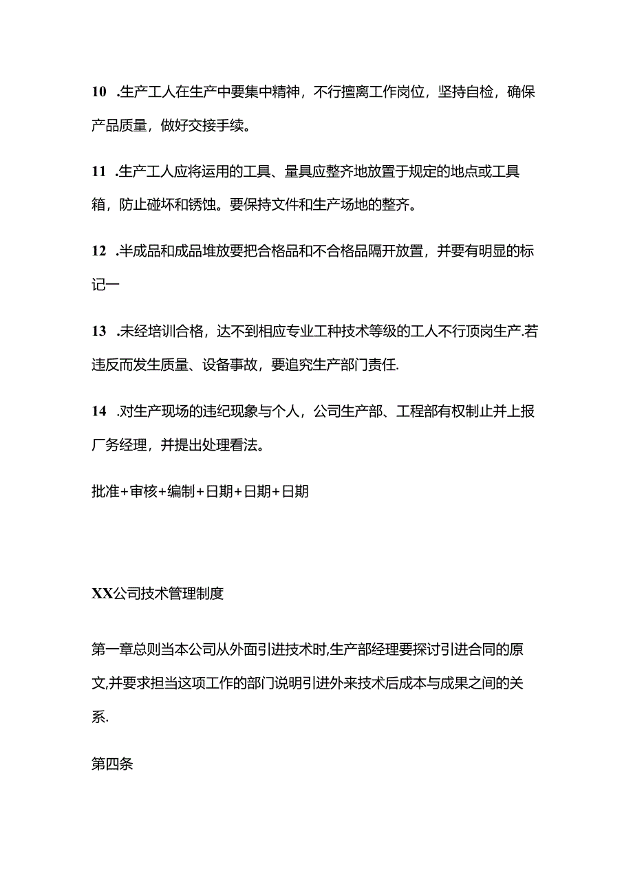 工艺纪律规定.docx_第3页
