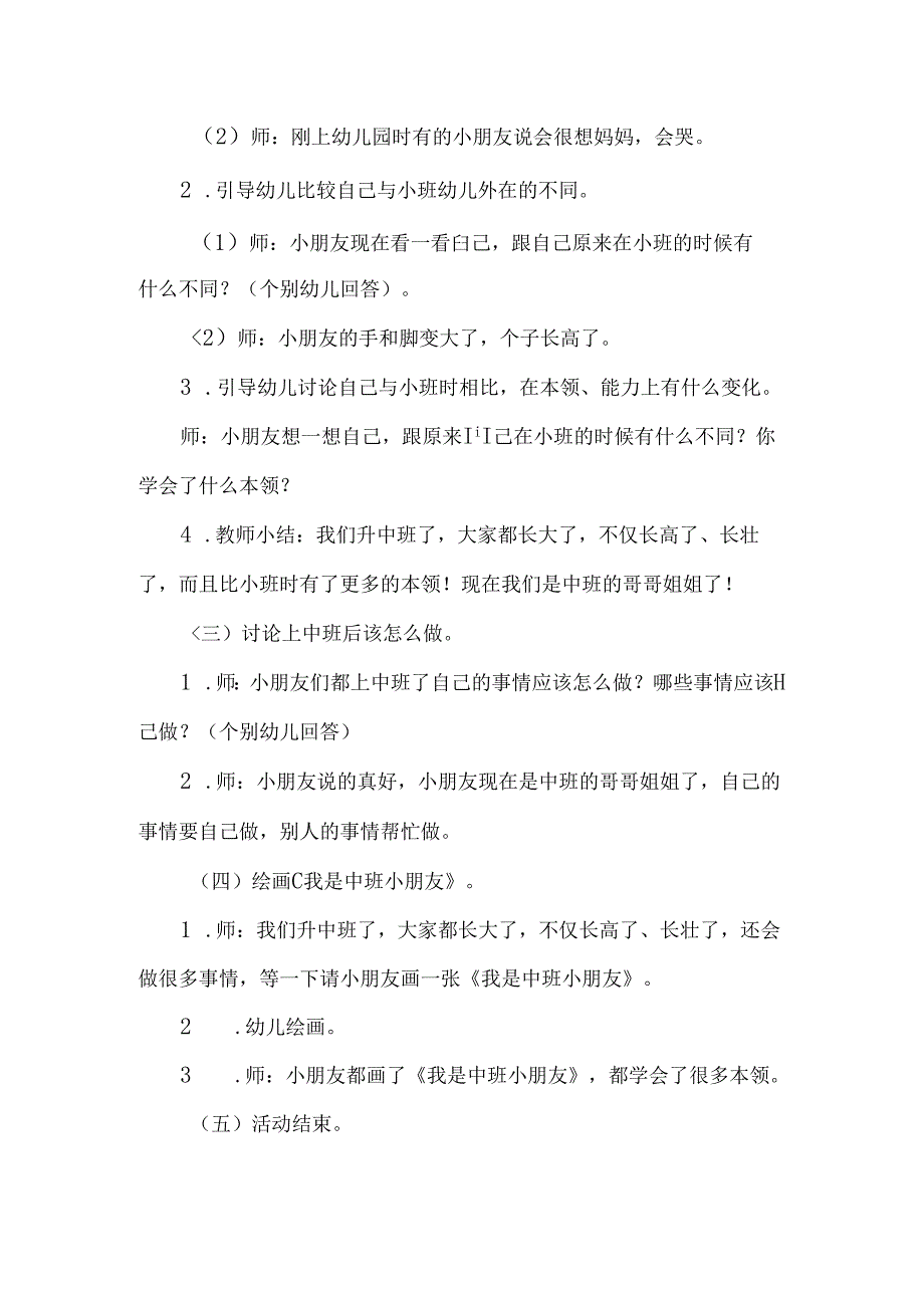 幼儿园中班社会活动《我们是中班小朋友》教案.docx_第2页