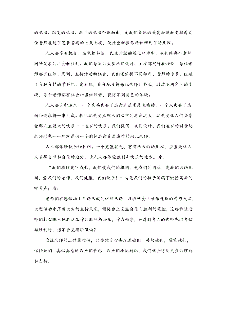 幼儿园教师演讲稿：成长与幼儿园教师演讲稿：爱在心中汇编.docx_第2页