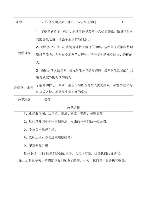 三年级下册综合实践活动备课.docx