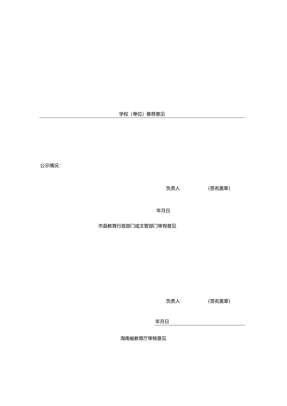 引进特级教师审核确认表.docx_第2页