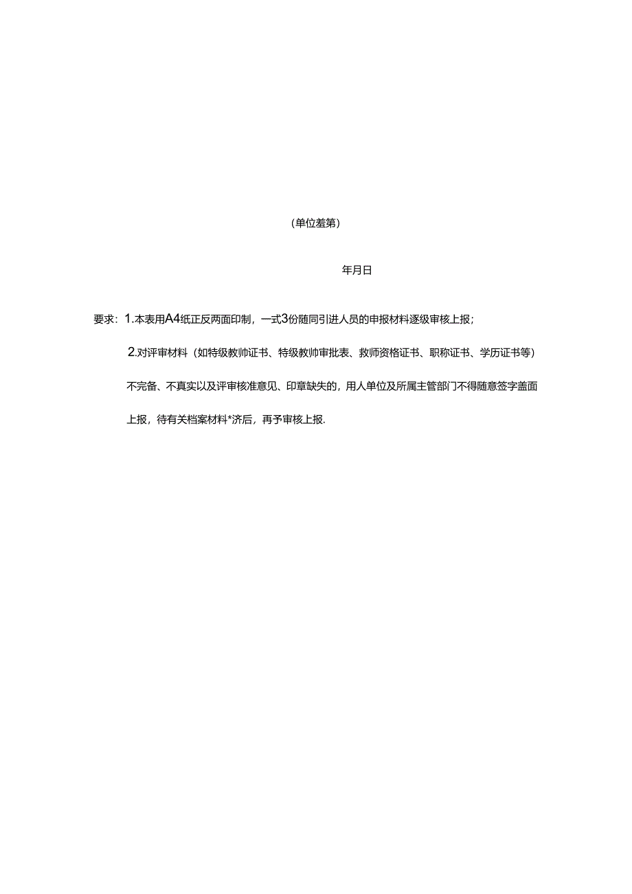 引进特级教师审核确认表.docx_第3页