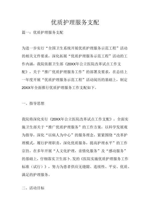优质护理服务计划.docx
