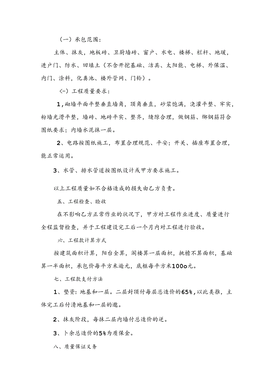 房屋建设承包合同.docx_第2页