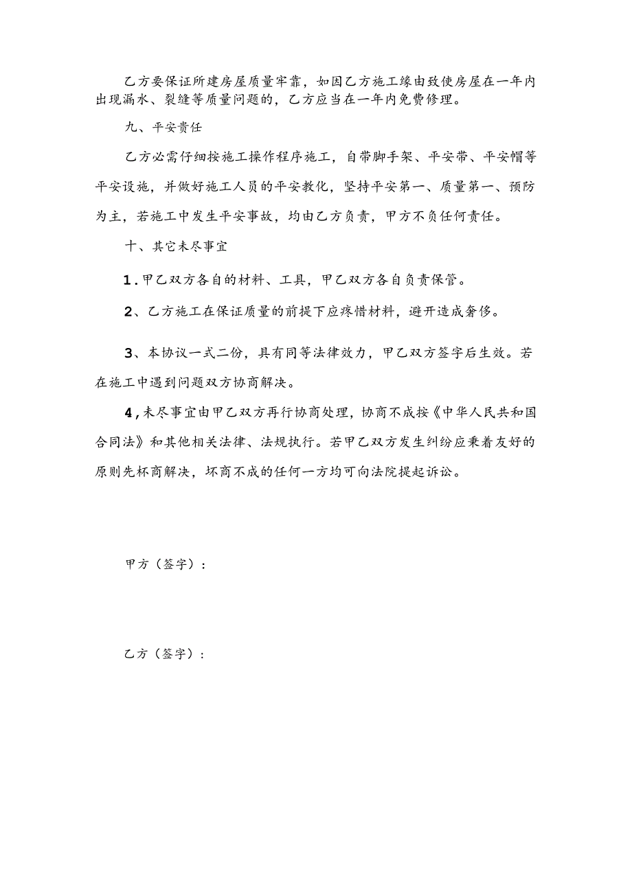 房屋建设承包合同.docx_第3页