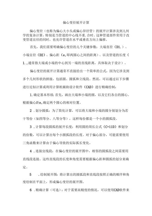 偏心变径展开计算.docx