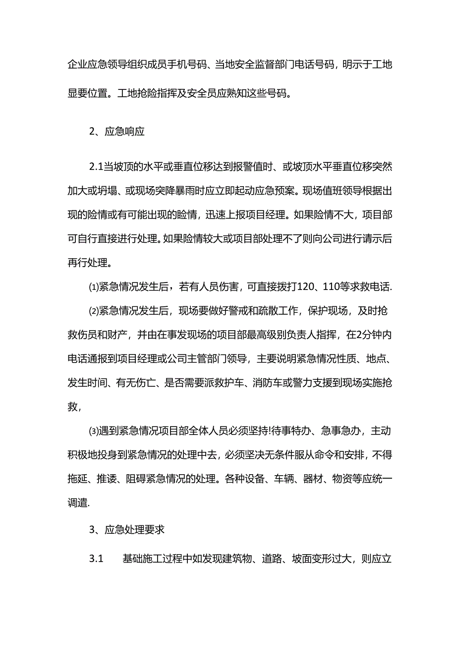 深基坑施工应急措施.docx_第2页