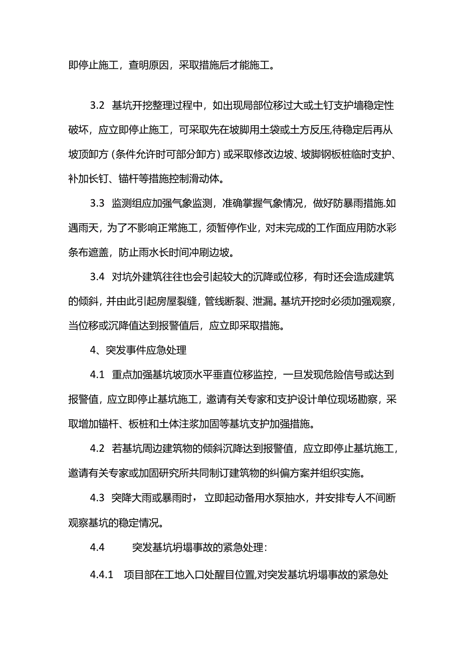 深基坑施工应急措施.docx_第3页