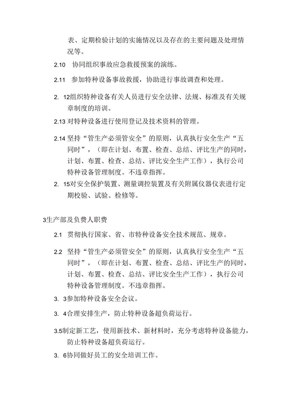 某企业特种设备安全生产责任制度 第二版.docx_第2页