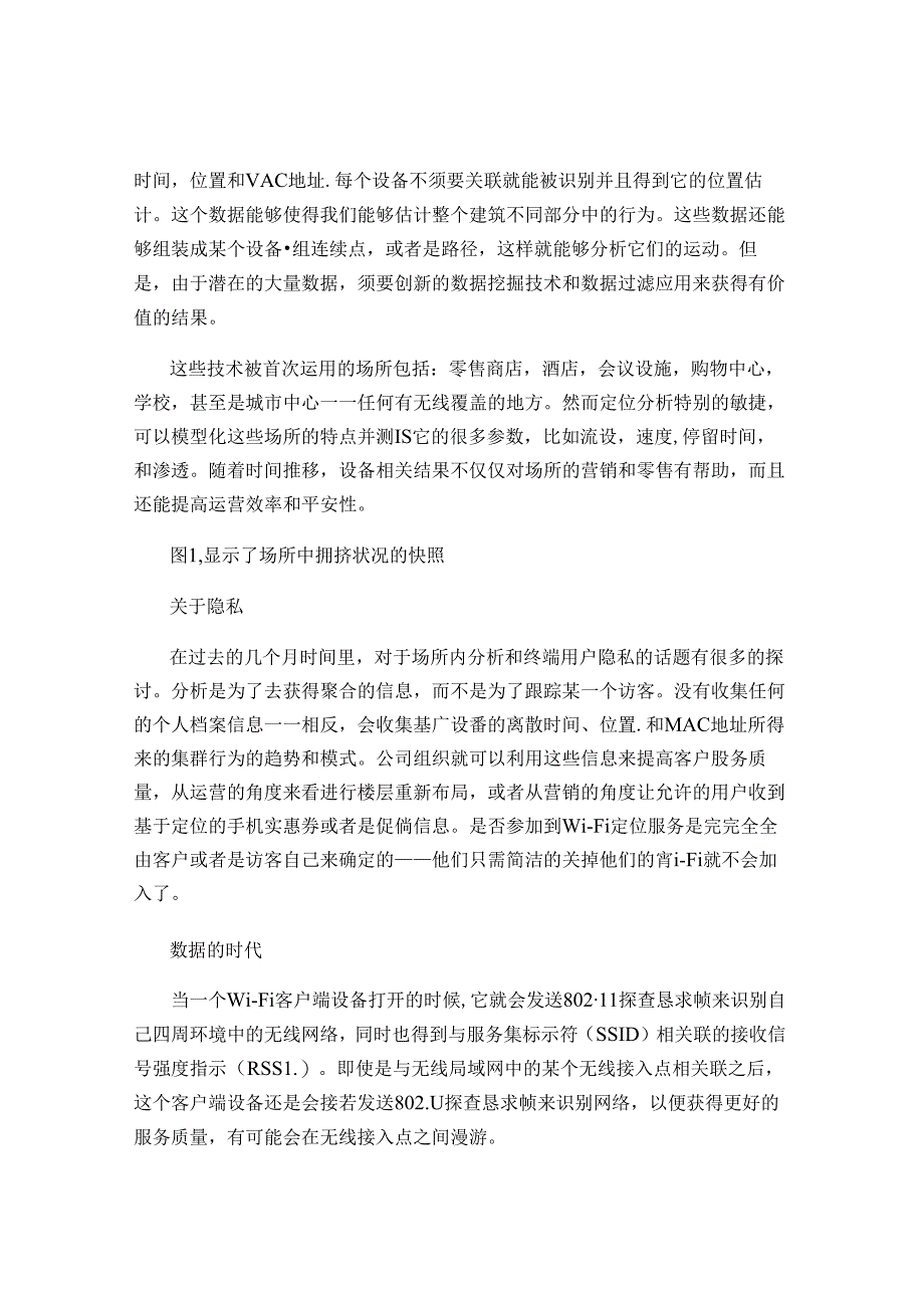 思科基于Wi-Fi定位分析的技术评审概要.docx_第2页