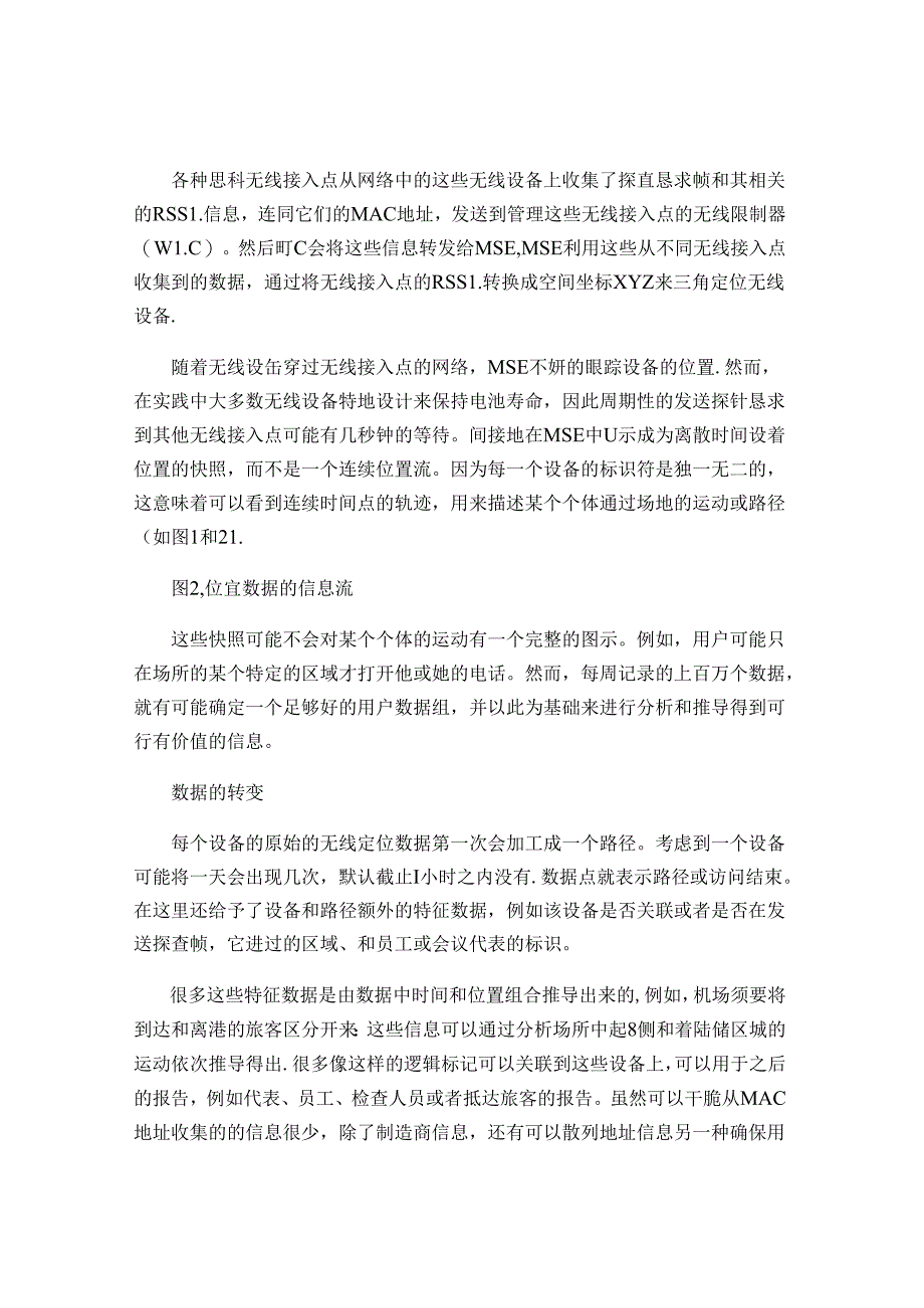 思科基于Wi-Fi定位分析的技术评审概要.docx_第3页