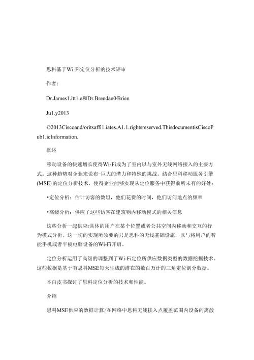 思科基于Wi-Fi定位分析的技术评审概要.docx