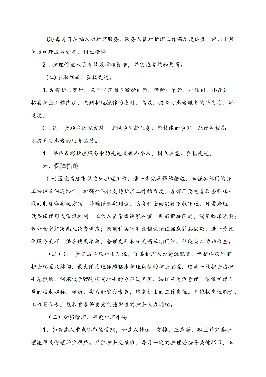 优质护理服务实施方案.docx_第3页